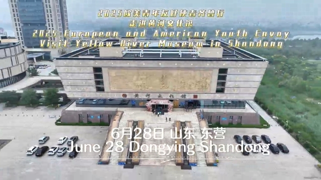 2025 European and American Youth Envoy Visit Yellow River Museum in Shandong_fororder_微信截圖_20250714130103(1)