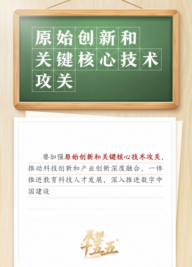 敲黑板！關鍵詞看黨的二十屆四中全會公報