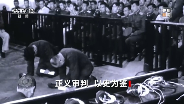 焦點訪談丨45名日本戰犯全部認罪 100余件實物檔案還原這場正義審判