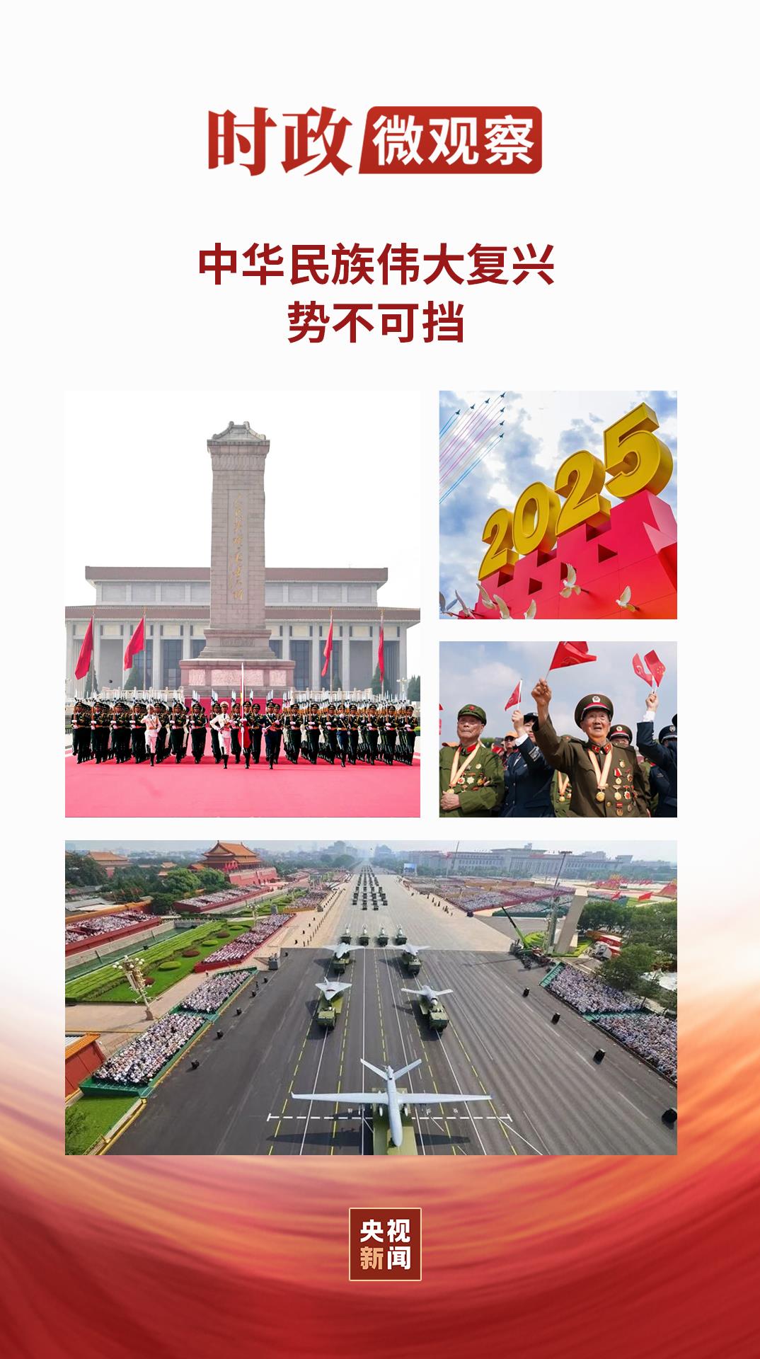 時政微觀察丨以史為鑒 開創未來