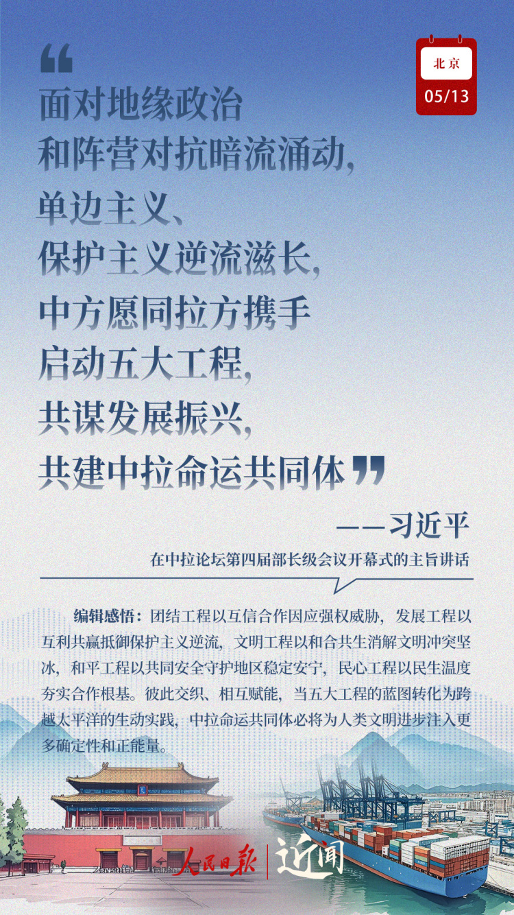 近聞·這七句話，講清楚了中拉關係何以在時代的風浪中揚帆遠航