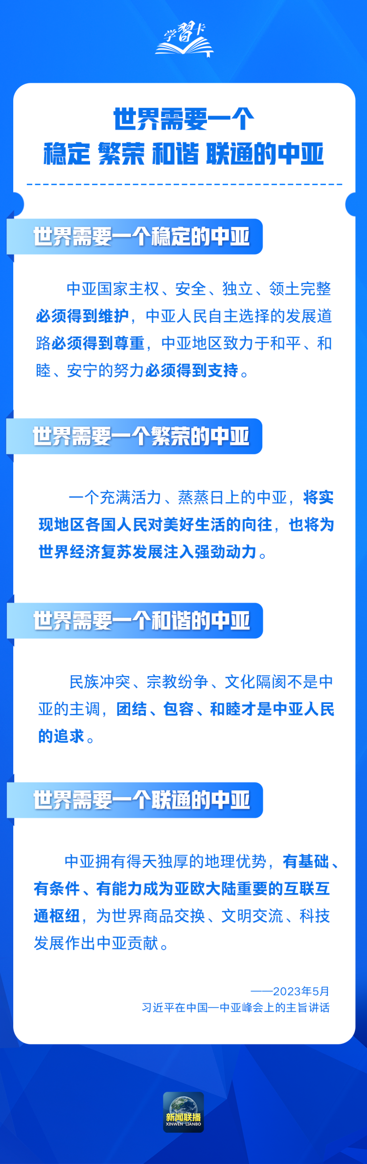 學習卡丨世界需要一個什麼樣的中亞？
