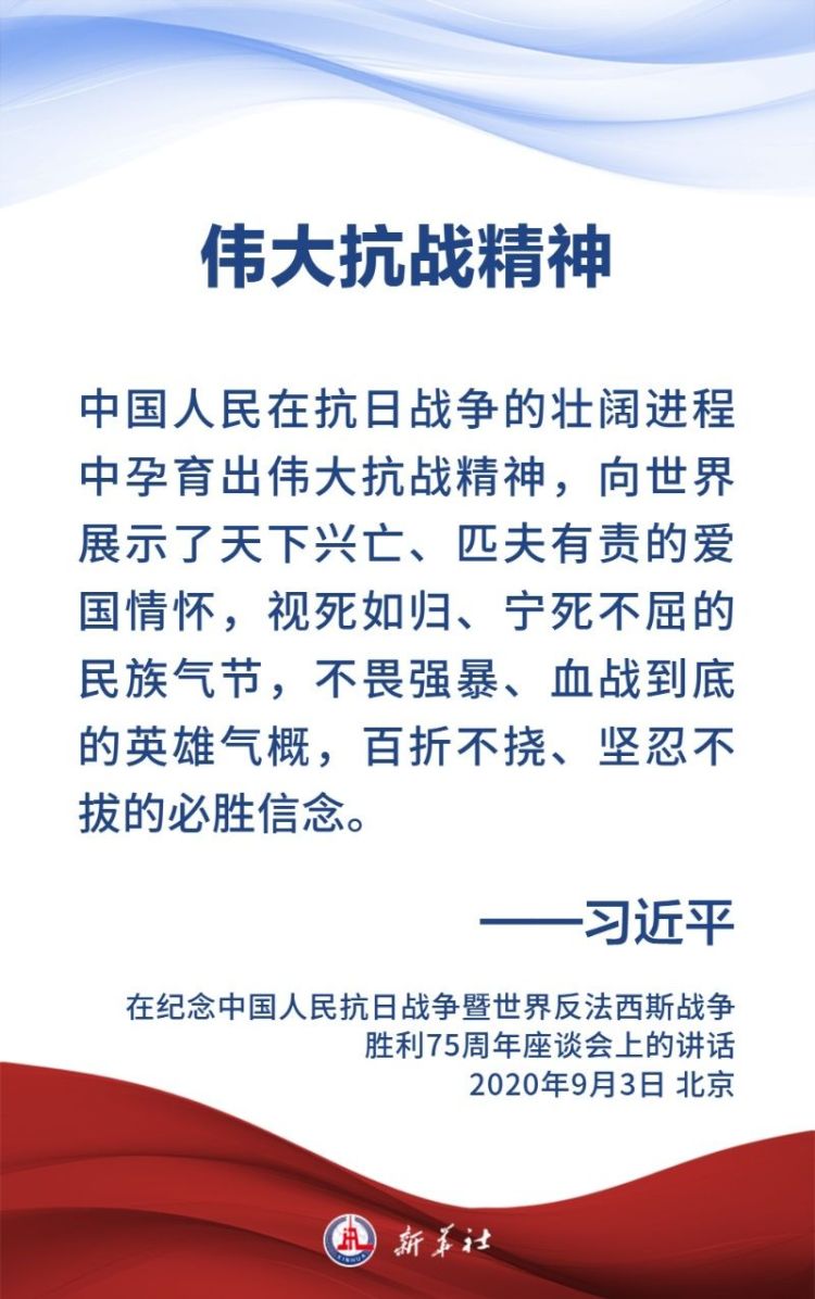 金句海報｜關於中國人民抗日戰爭和世界反法西斯戰爭，習近平主席這樣説