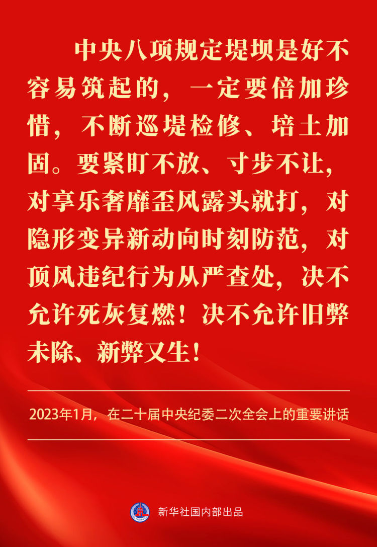 金句｜貫徹落實中央八項規定精神，總書記闡明要旨