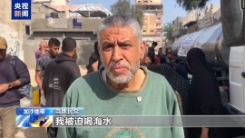 “加沙正成為快渴死的地區” 民眾因以軍封鎖被迫飲海水維生