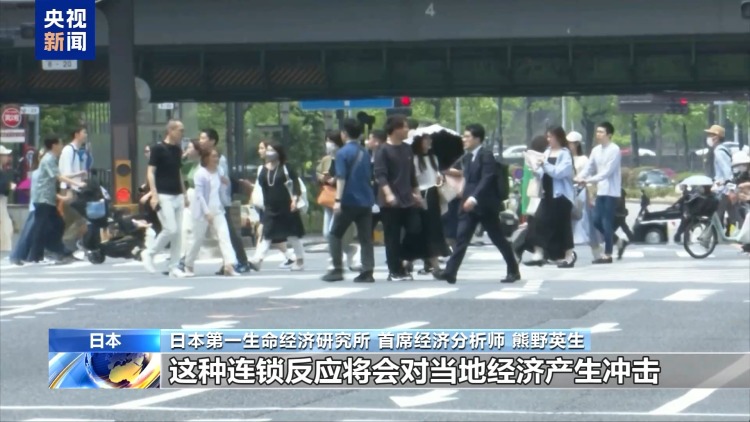 日本經濟專家：美關稅政策多變 日本經濟遭受衝擊