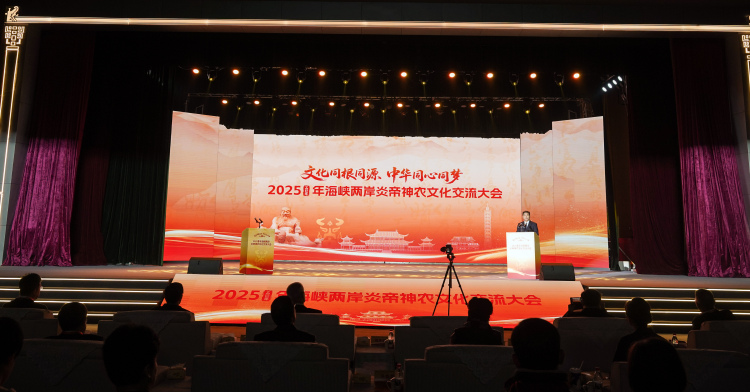 2025（乙巳）年海峽兩岸炎帝神農文化交流大會在湖南株洲舉行（缺圖先不審）_fororder_微信圖片_20251027095030_125_3