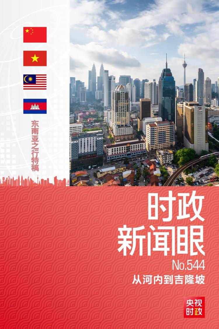 時政新聞眼丨東南亞之行第二天，習近平為何兩次以船作喻？