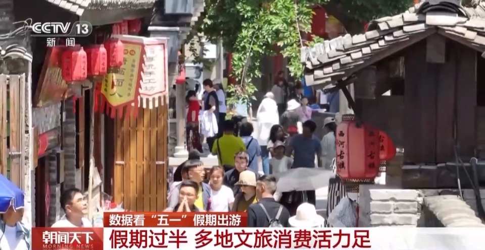 文旅熱潮涌動 大數據揭秘“五一”假期熱門旅遊地