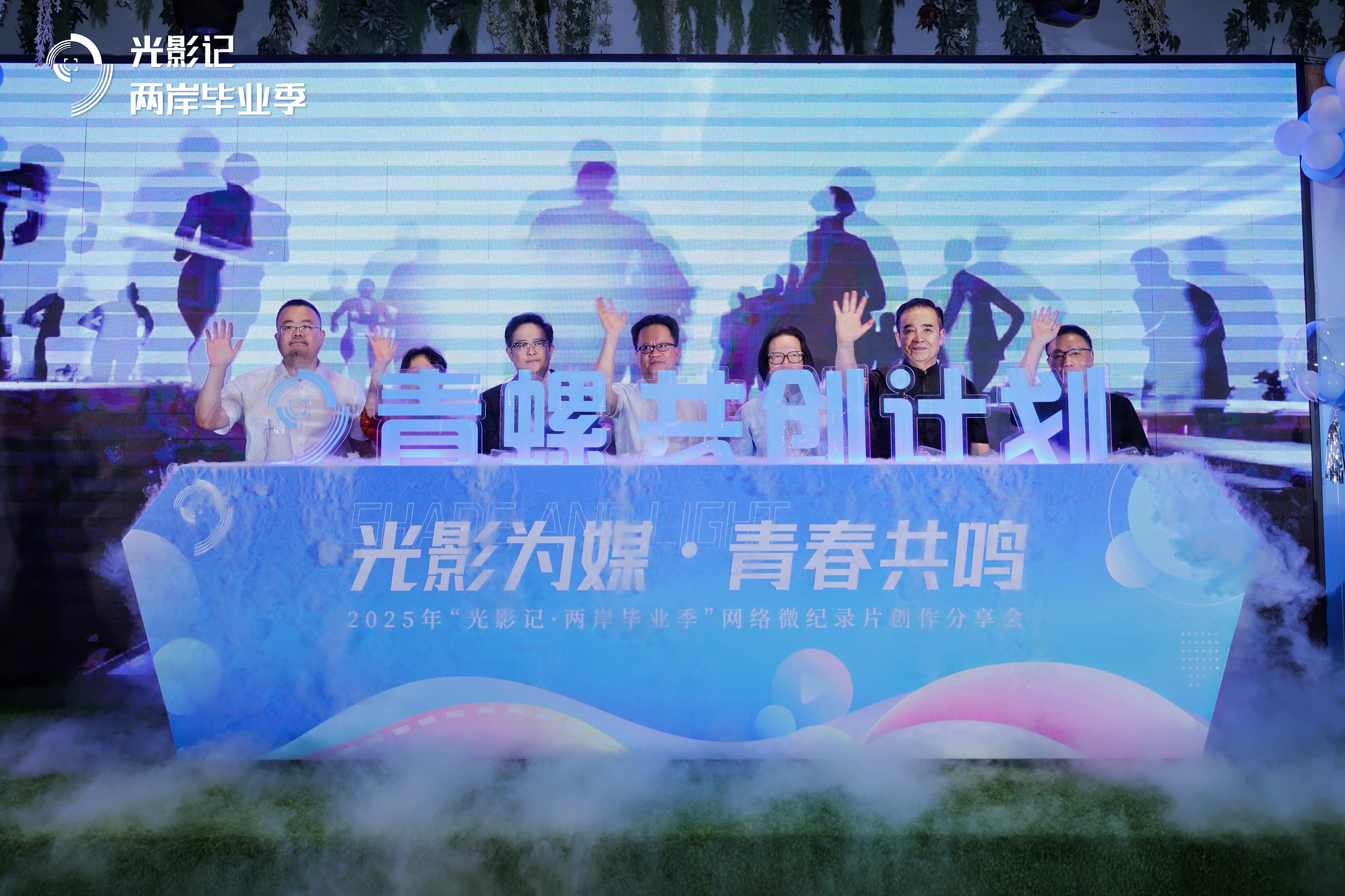 光影為媒 青春共鳴—— “光影記·兩岸畢業季”網絡微紀錄片創作分享會在泉州召開_fororder_6
