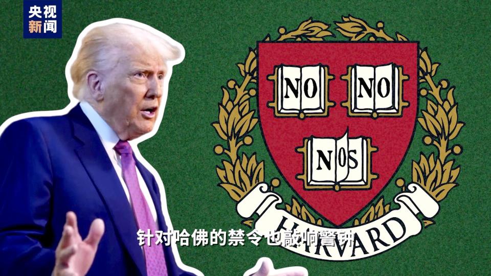 視評線丨2+2=？特朗普給哈佛出的題，白宮考砸了
