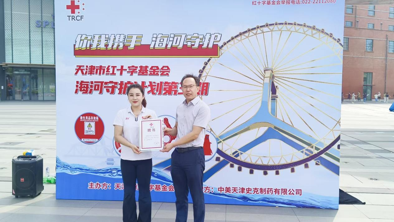天津市紅十字基金會攜手跳水奧運冠軍共築“海河守護計劃”_fororder_圖片22