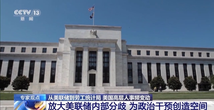 從美聯儲到勞工統計局 美高層人事頻變動 特朗普“插手”成功？