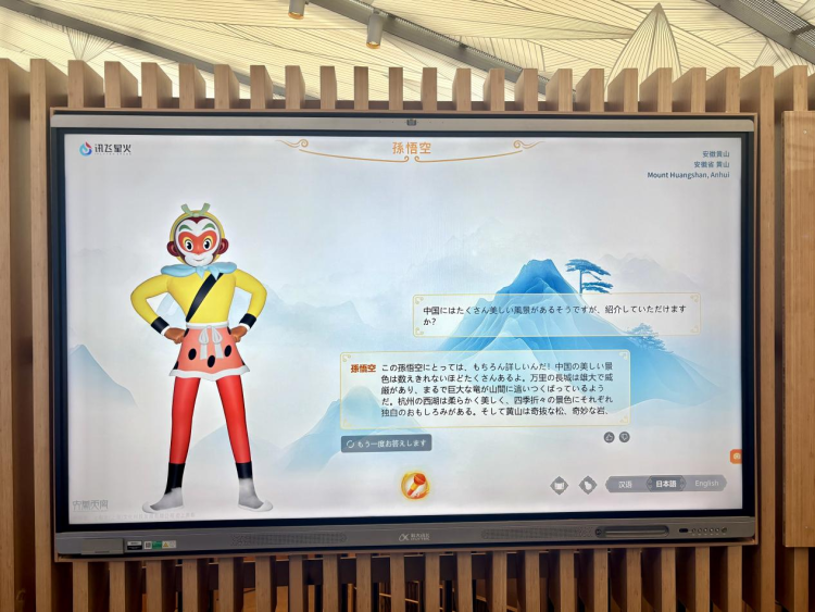 大阪世博會| “AI孫悟空”騰雲出海，訊飛星火大模型點燃中國産業出海引擎_fororder_孫悟空2