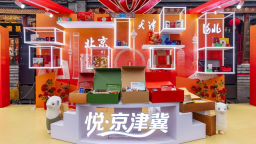 天津“必購必帶”特色伴手禮亮相京津冀消費季