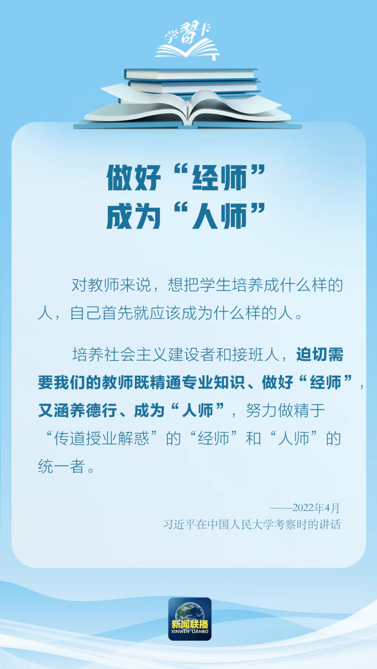 學習卡丨“強教必先強師”