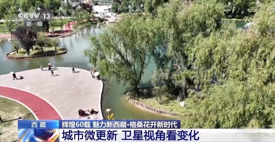 輝煌60載 魅力新西藏丨城市微更新 衛星視角看變化