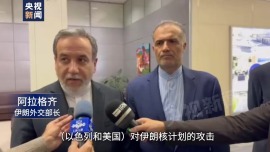 視頻丨“伊俄擁有共同威脅和敵人” 伊朗外長：聯合應對並轉化為實際行動