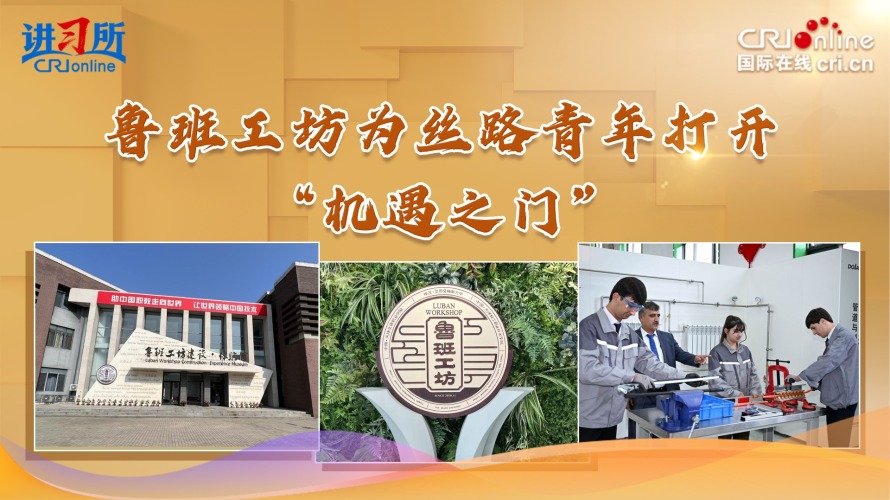 魯班工坊為絲路青年打開“機遇之門”_fororder_孔子封面(3)