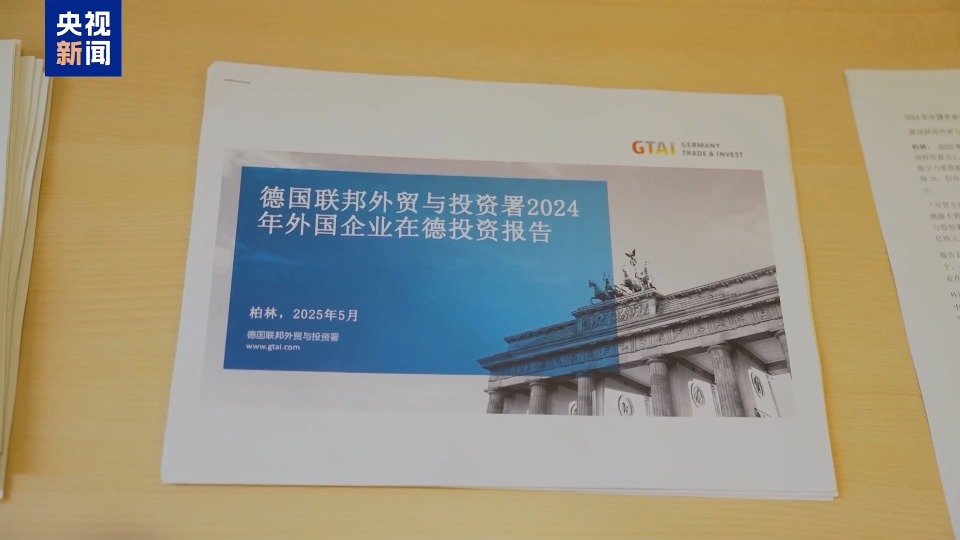 中企2024年在德國投資項目數穩居前三