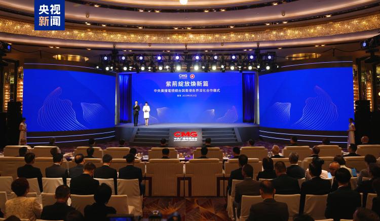 同心致遠！中央廣播電視總臺與香港特區政府開啟多項合作