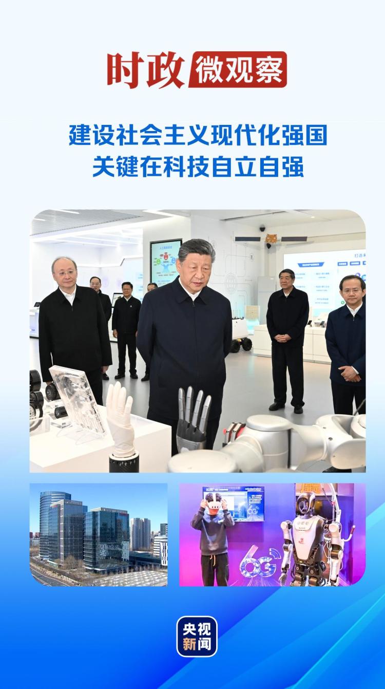 時政微觀察丨從開局之年首次地方考察，讀懂“科技自立自強”的深意