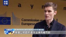 總臺記者觀察丨科技監管紛爭或引關稅報復 歐美貿易協議面臨作廢風險