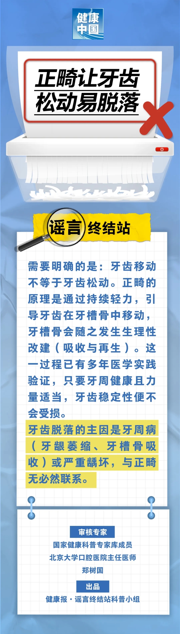 正畸讓牙齒鬆動易脫落……是真是假？｜謠言終結站_fororder_640_副本