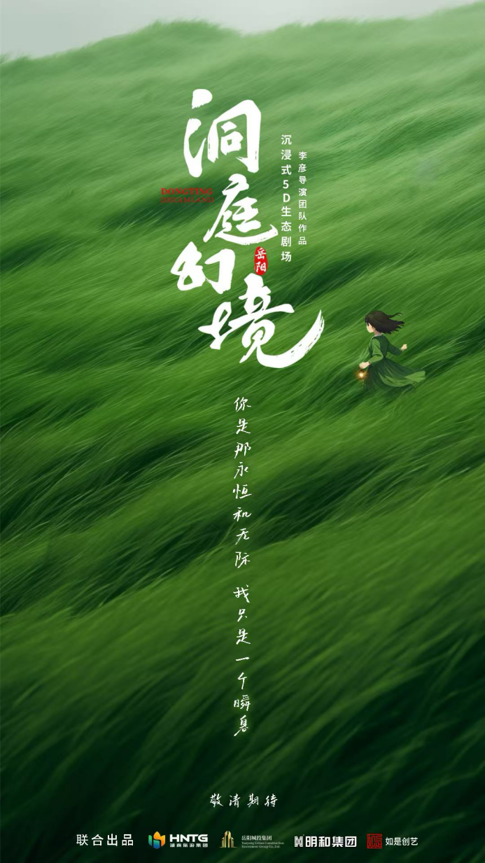 沉浸式5D生態劇場《洞庭幻境》即將開放_fororder_99291ceb127ca411bd77e412688436c1ae2ccae61749134900435