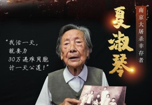尋找照片中的TA·抗戰勝利80週年丨“我活一天，就要為30萬遇難同胞討一天公道！”