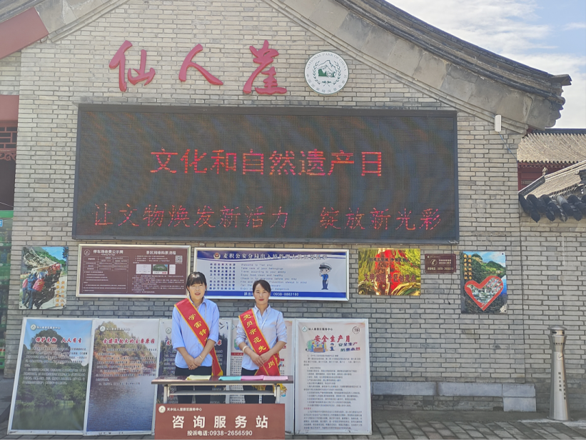 天水麥積山大景區開展2025年文化和自然遺産日活動_fororder_圖片1