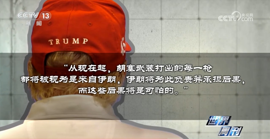 【世界週刊】視線：中東“死循環”