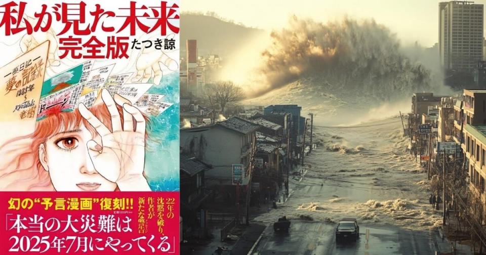 25萬人淩晨4點蹲守直播等地震 預言時間點已過：沒震