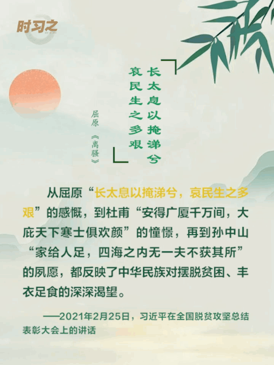 時習之丨跟著總書記學習屈原名句