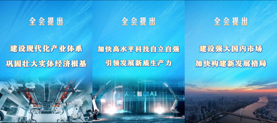 劃重點！四中全會提出“十五五”經濟社會發展主要目標
