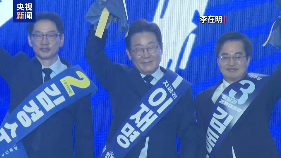 總臺記者觀察丨韓國總統選舉提前投票開始 民調顯示李在明繼續領跑