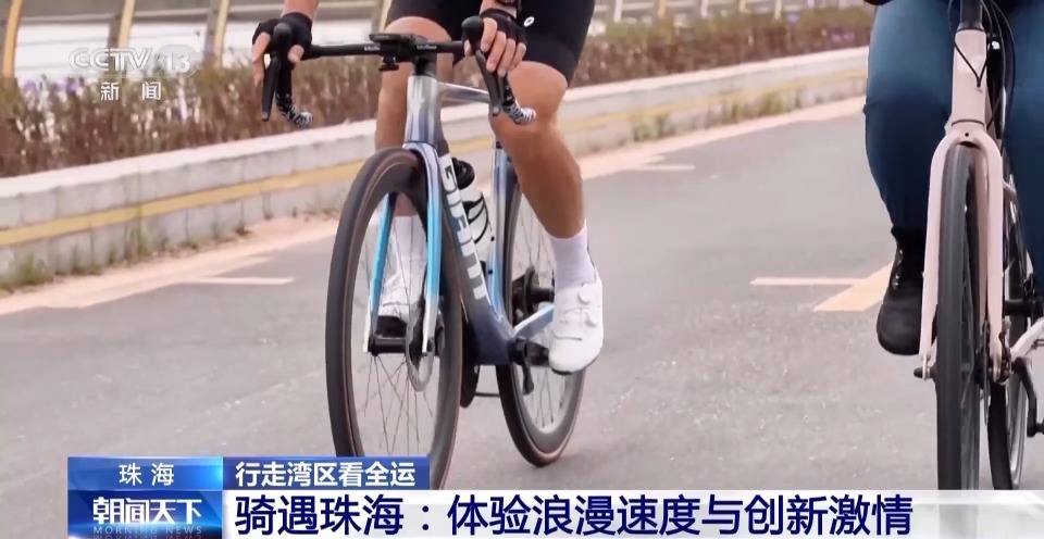 行走灣區看全運丨跨城來運動 珠海以體育推動粵港澳融合發展