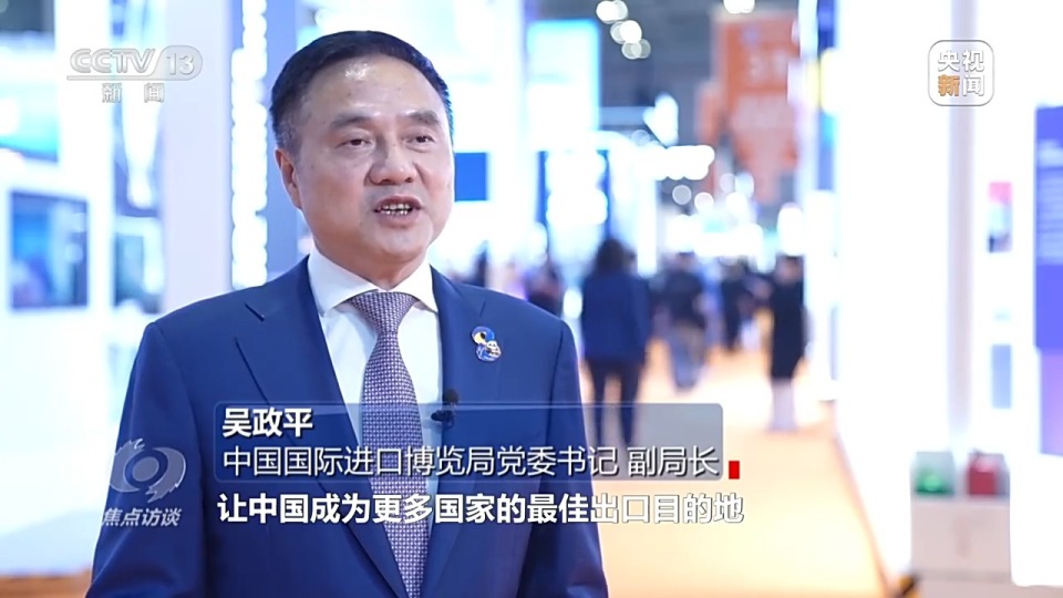 焦點訪談丨從“世界好物”到“全球商機” 進博八年交出亮眼“成績單”