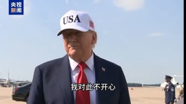 視頻丨和普京電話談咋樣？特朗普：聊了很久 毫無進展