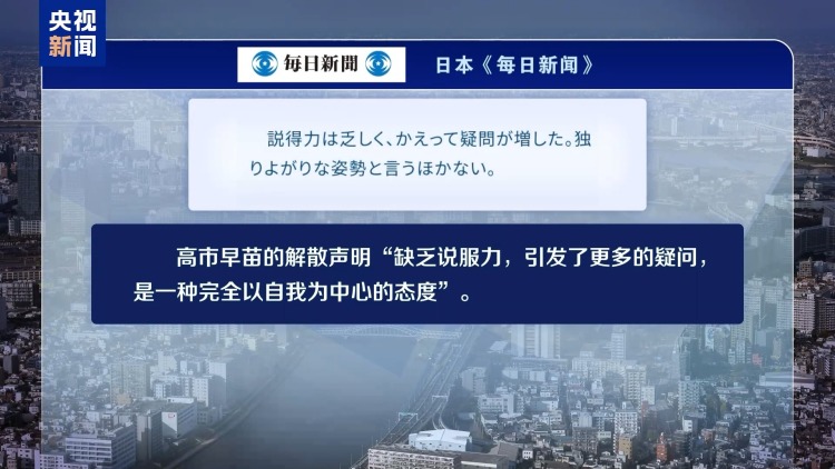 視頻丨高市早苗決定解散眾議院 遭在野黨及日本各界痛批
