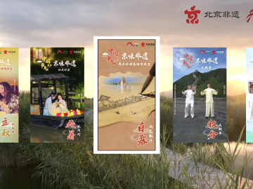 Beijing's Vibe of Intangible Cultural Heritage in Chinese Solar Terms – White Dew