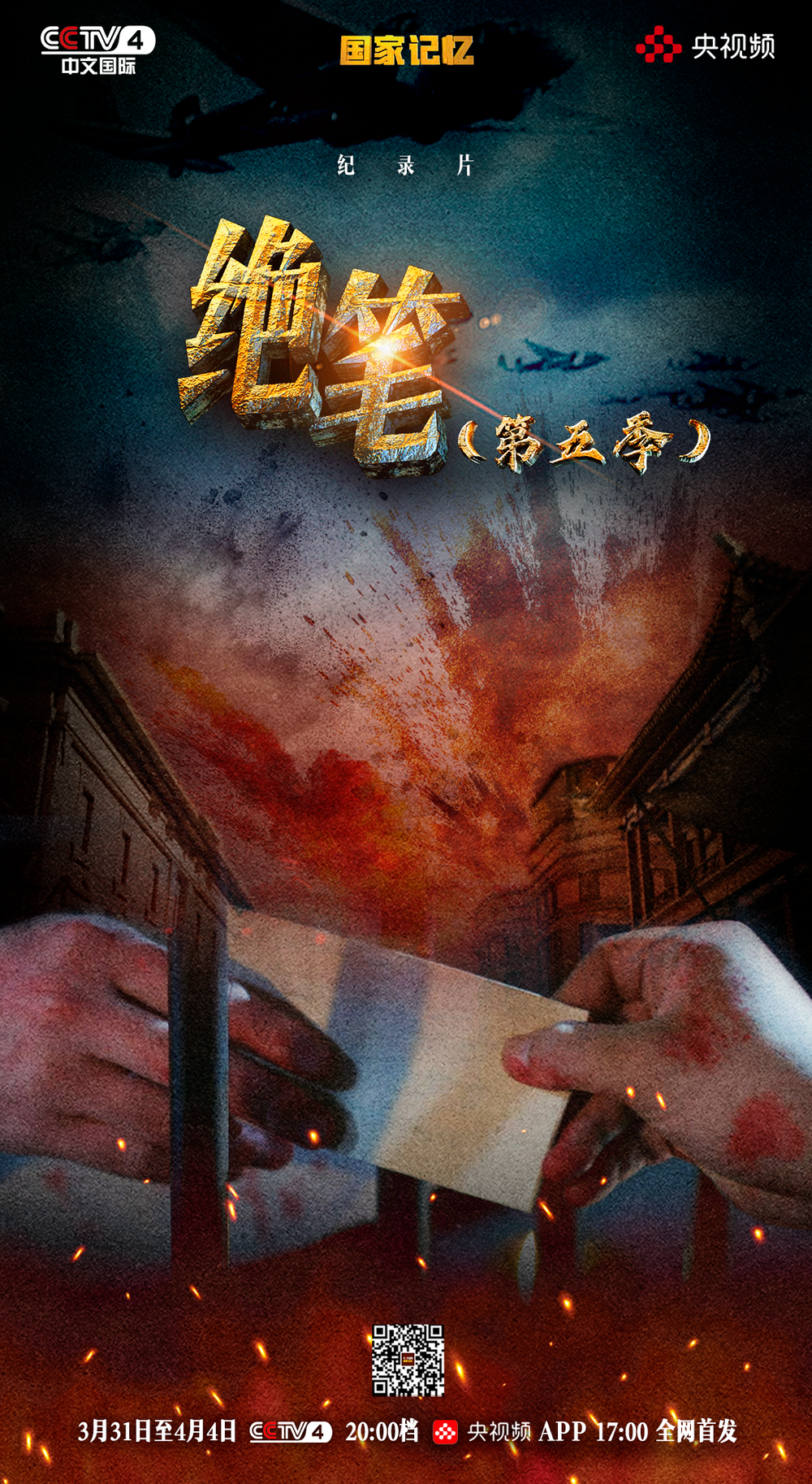 絕筆，非終章！系列紀錄片《絕筆》（第五季）即將播出