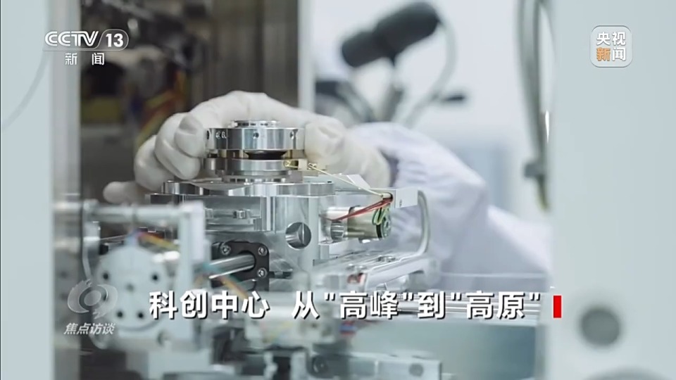 焦點訪談丨實力強勁！中國科創中心向世界展示創新加速度