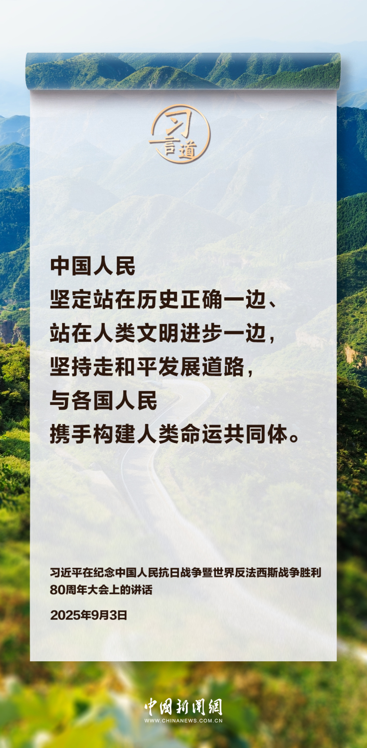 習言道｜和平、發展、合作、共贏的時代潮流不可阻擋