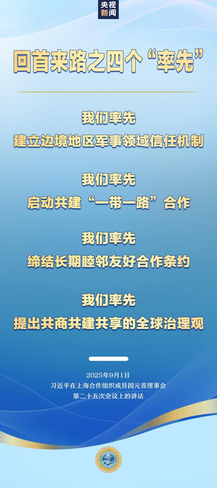 展望上合組織未來發展，習近平提出五個“堅持”
