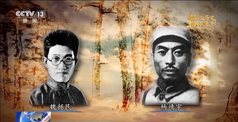 抗日英雄譜丨白山黑水英雄氣 追憶抗日鐵血將軍楊靖宇