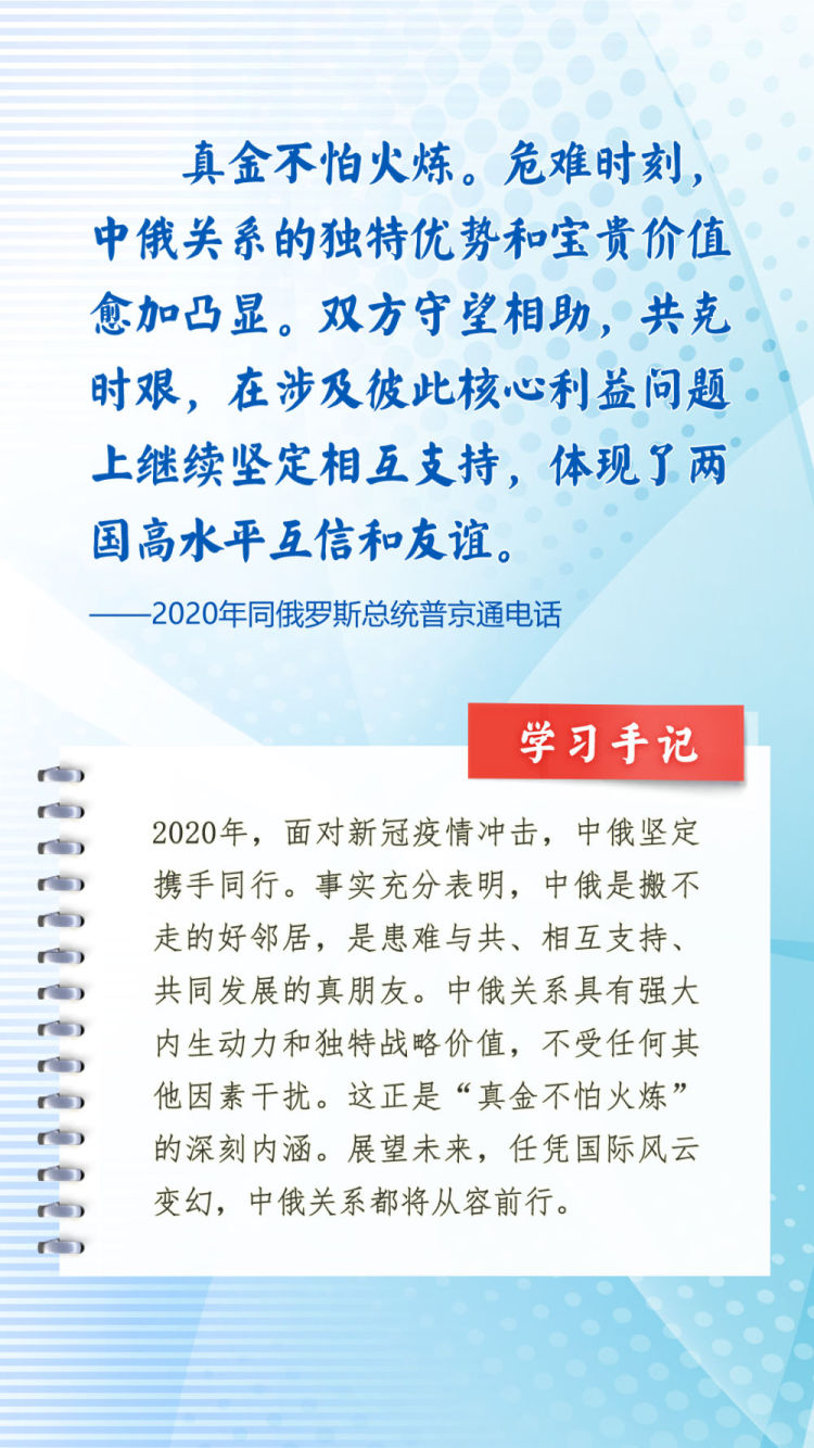 第一觀察｜習近平主席引用詩詞名言寄語中俄關係