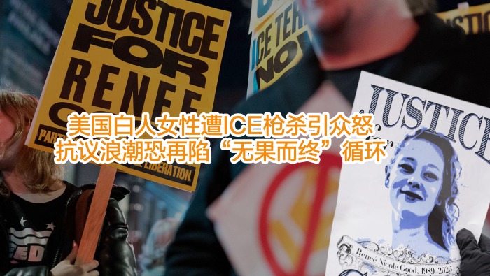 【國際3分鐘】美國白人女性遭ICE槍殺引眾怒 抗議浪潮恐再陷“無果而終”循環_fororder_橫版封面1 2601016-副本-副本