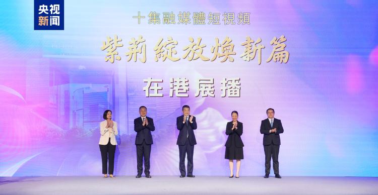 同心致遠！中央廣播電視總臺與香港特區政府開啟多項合作