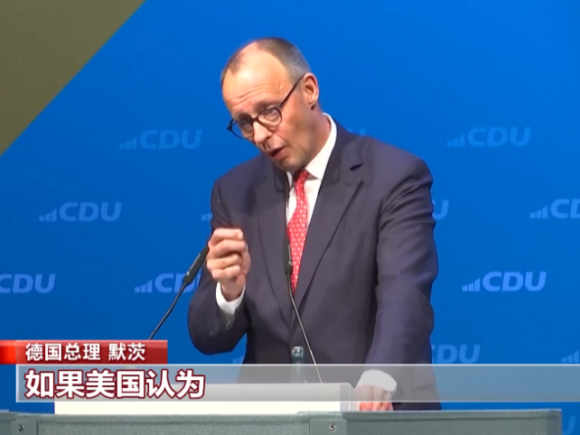 視頻丨德總理：若美徵收高額關稅 歐洲將以同等方式回擊_fororder_企業微信截圖_20260219145441